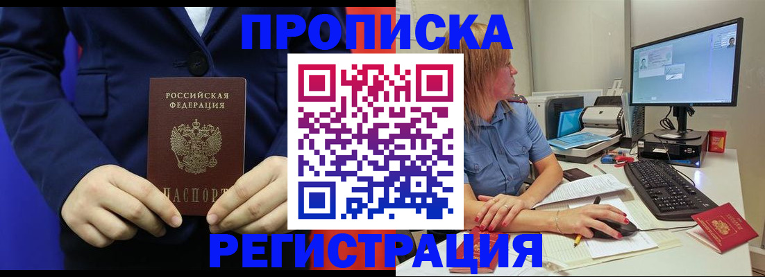 прописка регистрация в Чернушке