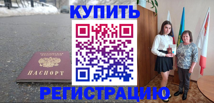 прописка 2025 в Чернушке