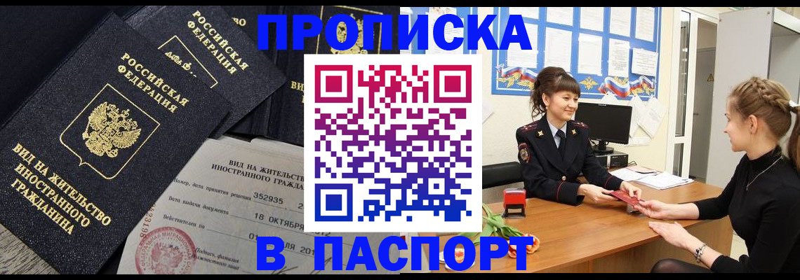 прописка для школы в Чернушке