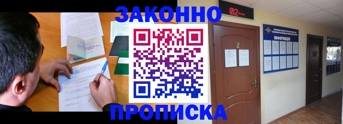 прописка ребенка в Чернушке