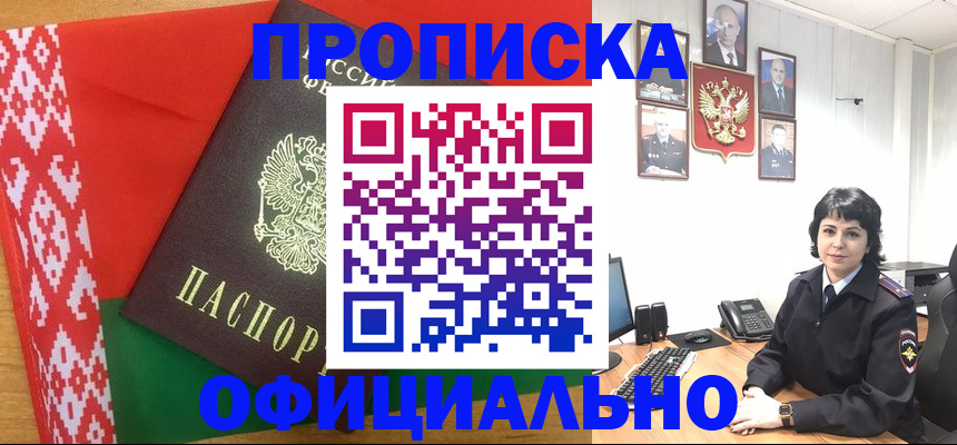 прописка для работы в Чернушке