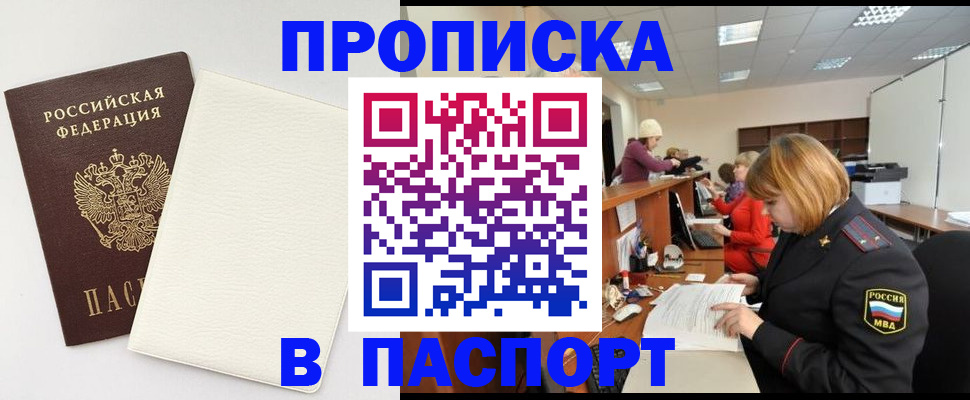 прописка от собственника в Чернушке