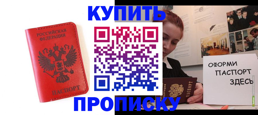 прописка для военкомата в Чернушке